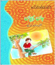Ncert Urdu Jaan Pahechan (IInd Language) Class IX